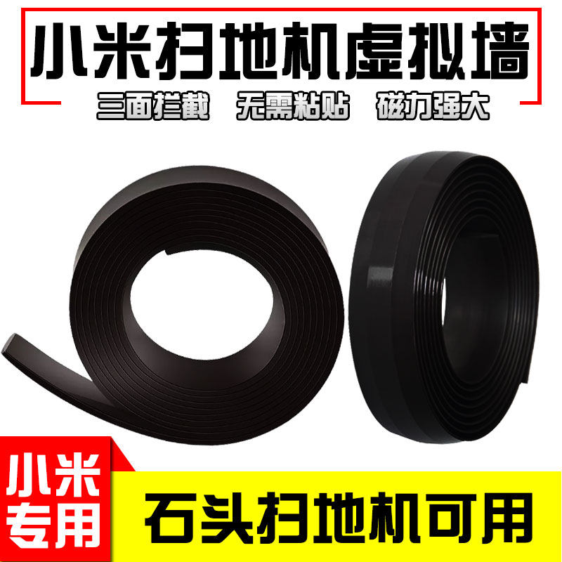Suitable for millet stone Mijia sweeping robot accessories virtual wall anti-collision strip soft magnet strip main brush side brush filter