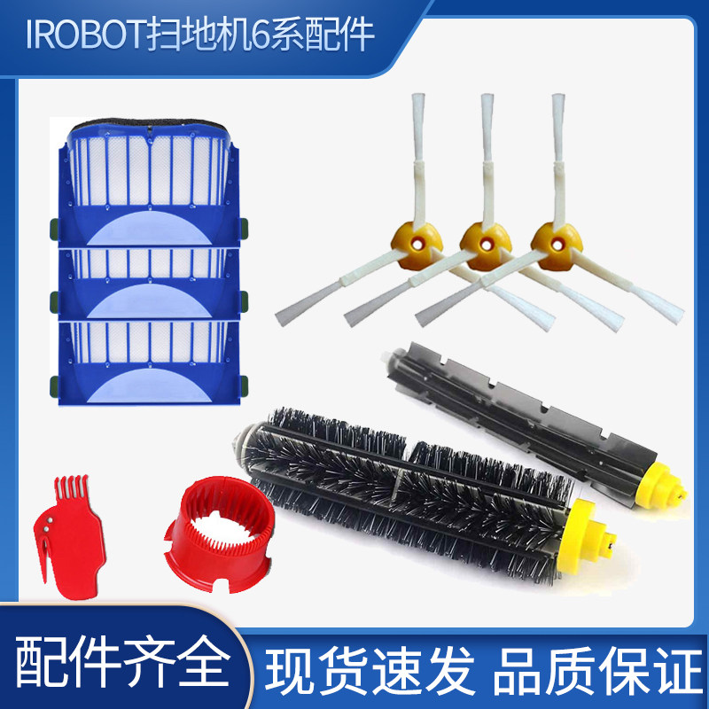 Suitable for IROBOT sweeper accessories 529610620650 roller brush glue brush filter screen side brush steering wheel brush
