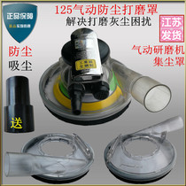 5 inch pneumatic grinding machine dust cover 125 pneumatic polishing machine grinding cover Wood stone dust-free grinding polishing cover