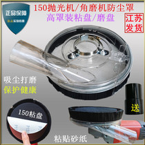 Stone polishing machine dust cover 150 angle grinder grinding cover Wood vacuum grinding 6 inch dust cover protective cover