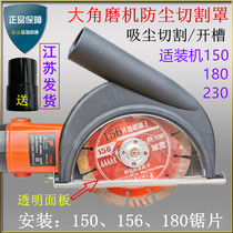 Dustproof cutting cover 6 inch vacuum slotting 150 angle grinder Stone dust-free cutting Concrete dust collection cutting saw