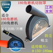 Large angle grinder cutting cover Vacuum slotting cutting machine 180 angle grinding stone dustproof cutting cover 7 inch dust cover