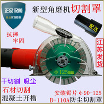 Ordinary angle grinder cutting cover vacuum cutting dust collection 100 Angle grinder dust-free cutting machine 125 vacuum cutting
