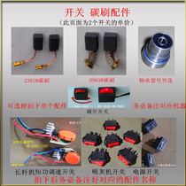 Bobang grinding machine power switch speed control switch Putty machine installed carbon brush installed bearing