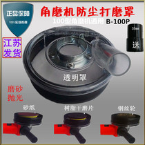 3 inch dust cover angle grinding 4 inch grinding cover wire wheel rust removal cover Stone polishing machine leather ring grinding dust-free cover