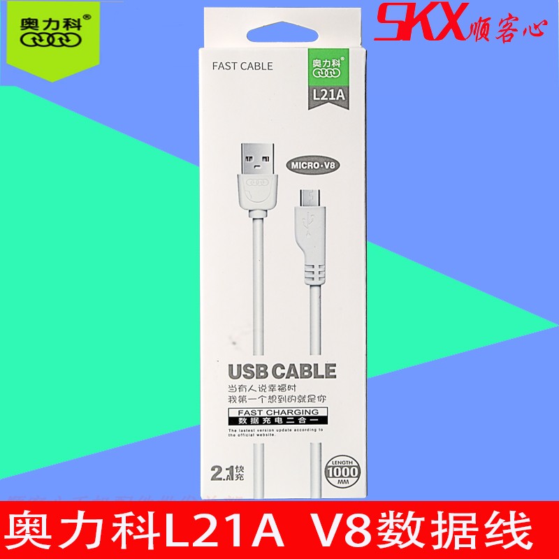 Olliko L21 plus coarse data line pure copper wire core charging data transfer two-in-one Android V8 line quick-fill