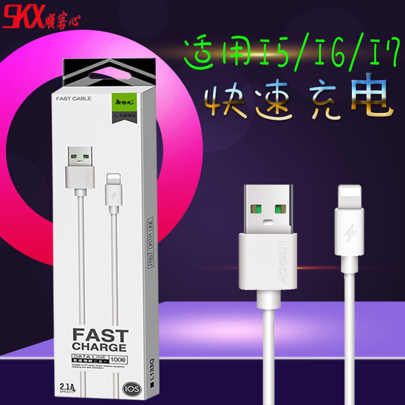 The Oliko L133Q is suitable for the Apple X data line i6 charging line i5 charger iPhone7P line fast-charging
