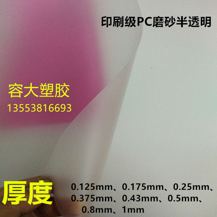 绝缘透明PC片 vs 磨砂半透明PC片:0.25-2mm聚碳酸酯薄板怎么选?-绝缘垫片-淘宝百科网