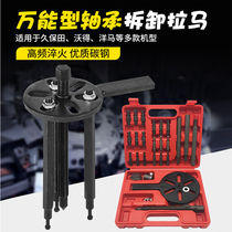 Three-jaw pull horse inner hole bearing extractor removal tool Rama multi-function universal pull code wheel puller pull machine