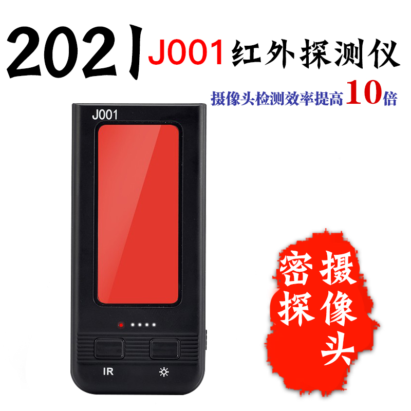 Anti-Sneak Camera Probe Infrared Detector Anti-Peep Travel Office Hotel Minjuku Counter Monitoring Detector-Taobao