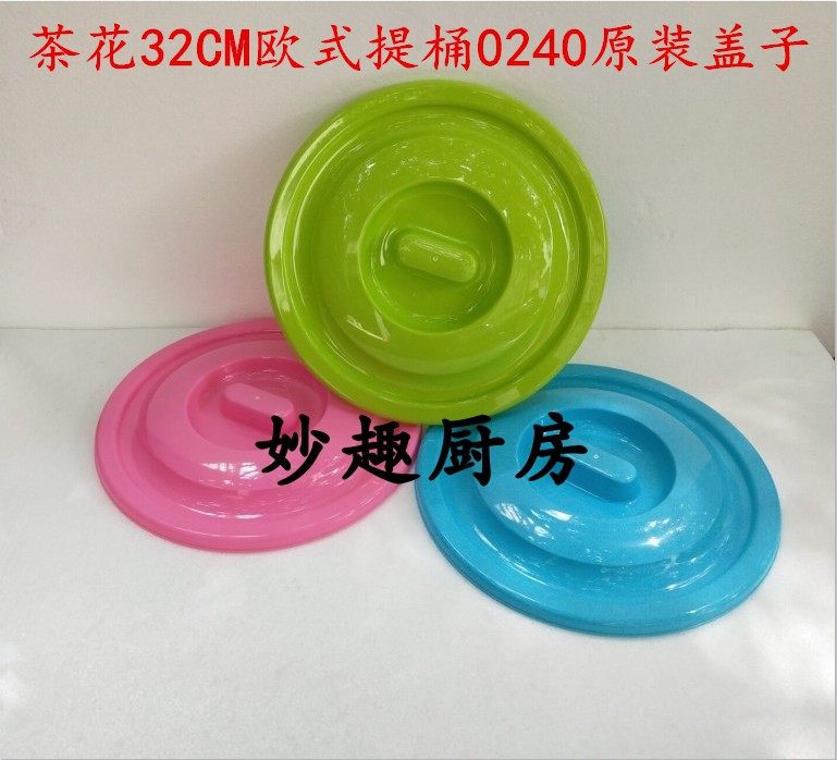 Tea flower 32CM European style lift 0240 original fit lid tea Flower 32CM bucket plastic cover 12 5L lid