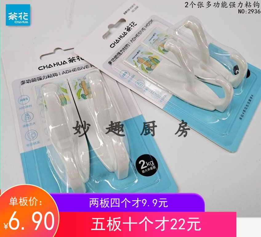 Camellia 2 packs of multi-functional strong sticky hook bathroom towel clothes schoolbag broom nail-free sticky hook 2936