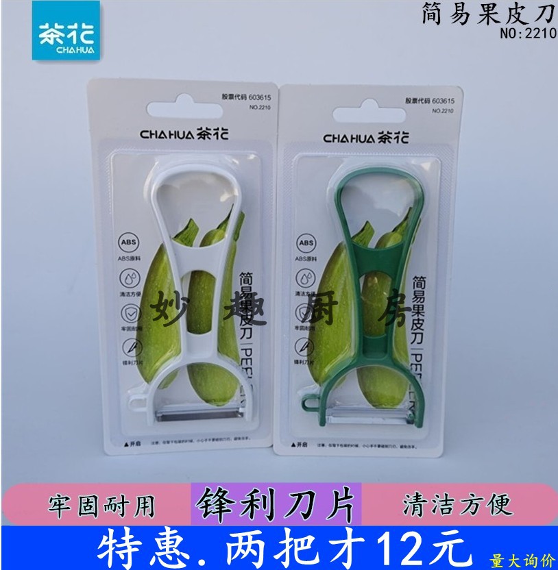 Tea Flower Stainless Steel Blade Simple Peel Knife Home Fruit Paring Portable Peel Knife Fruit And Vegetable Peeling Machine 2210