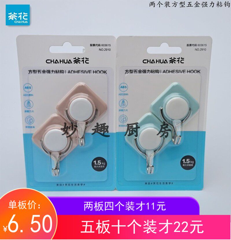 Tea Flower 2 Fit Square Hardware Powerful Adhesive Hook Free of perforated adhesive closet door rear clothes Clothing Decoration Hook 2910