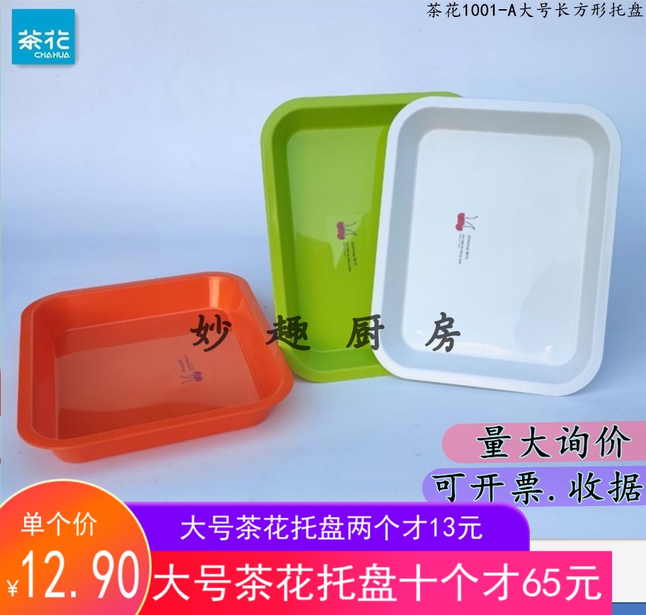 Camellia 1001-A large tray household kindergarten children flat plate rectangular commercial food grade classification plate