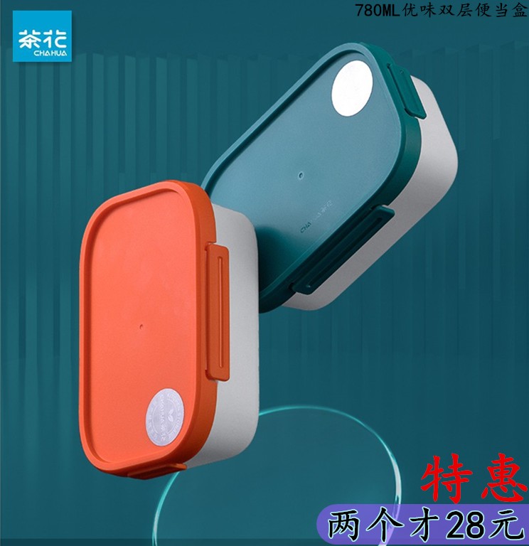 Camellia 780ML excellent flavor double-layer lunch box student lunch box office worker separated sealed plastic lunch box 031002