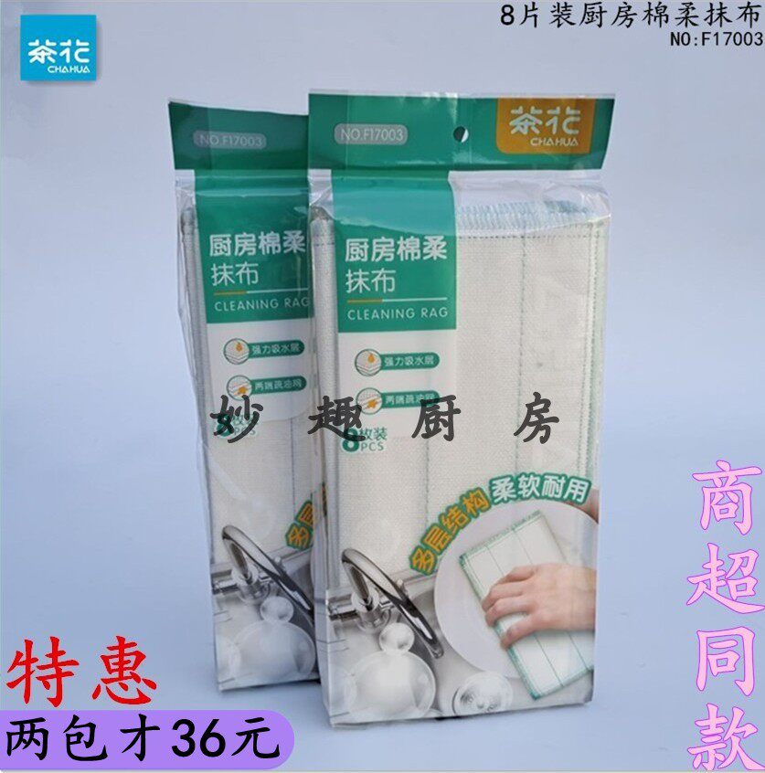 Camellia 8 pieces kitchen soft rag home oil-absorbing water-absorbing cleaning decontamination rag dishcloth F17003