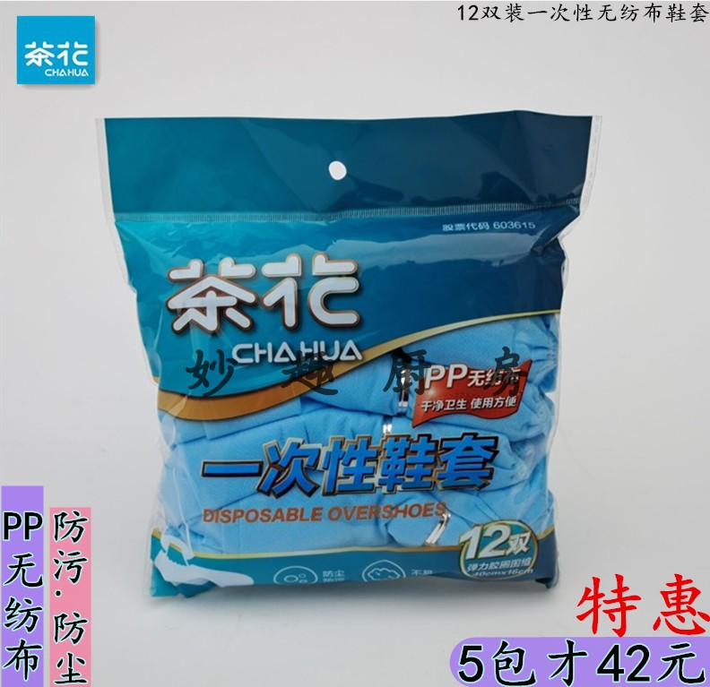 Tea flower 12 Double fit disposable dust-proof anti-fouling unwoven cloth cloth shoe cover Indoor office room Low-cylinder foot cover 4204