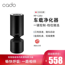 Japan cado car air purifier C20U car with formaldehyde removal pm2 5 new car smell smoke USB Desktop