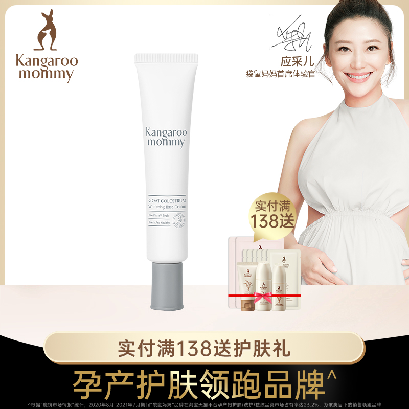 Kangaroo Mother Sheep Colostrum Moisturizing Fresh Face Barrier Cream Maternity Concealer Natural Concealer Brightening Maternity SkinCare Products