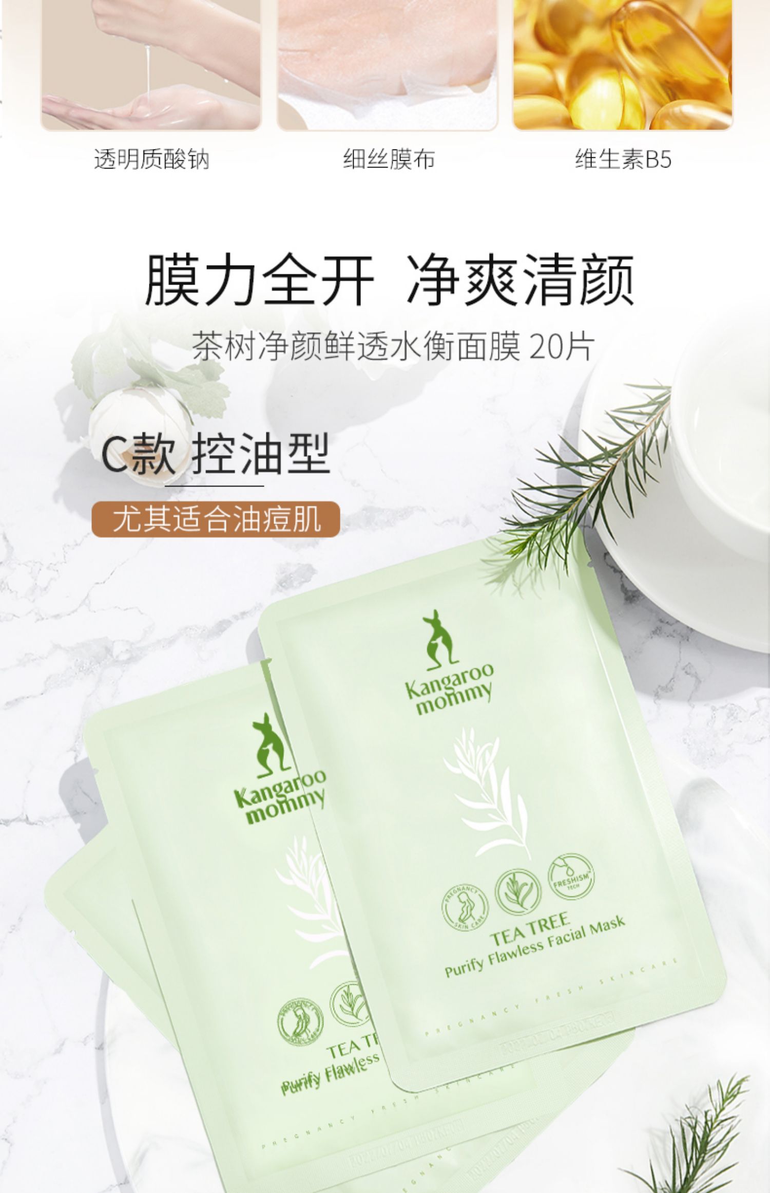 袋鼠妈妈孕妇面膜20片 天然补水保湿 哺乳期护肤品官网旗舰店商品详情图