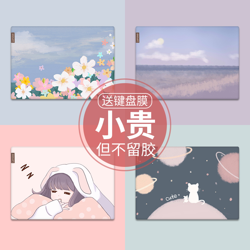 Laptop Stickers Suitable for Lenovo Xiaoxin Air14 Protective Film Pro16 Hp Dell 14Pro Tianxuan 4 Full Set of Shell Stickers 15.6inch Huawei Matebook Pro R9000P