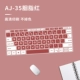 AJ-35 Rouge