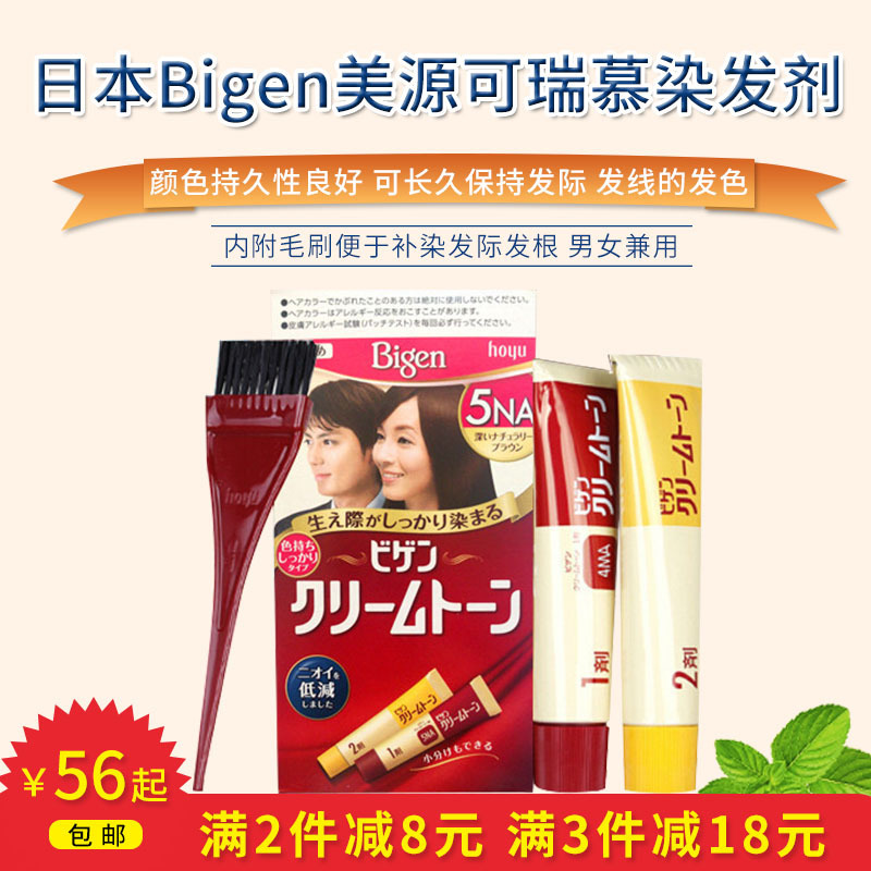 Spot Japan Bigen beauty source reams of hair dye 3G4G5G4NA4MA5NA6G7G Original dress Authorization