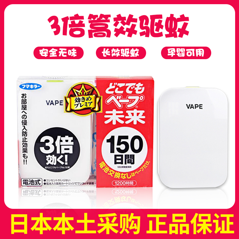 Japan Future VAPE Home Outdoor Electronic mosquito repellent Baby pregnant women apply without fragrance-type mosquito repellent liquid