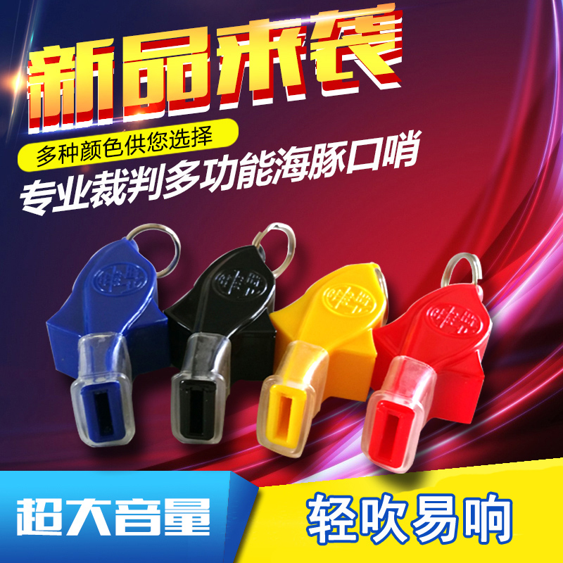 Whistle Basketball Volleyball Football Sports whistle Referee whistle Treble whistle Outdoor lifesaving Dolphin whistle