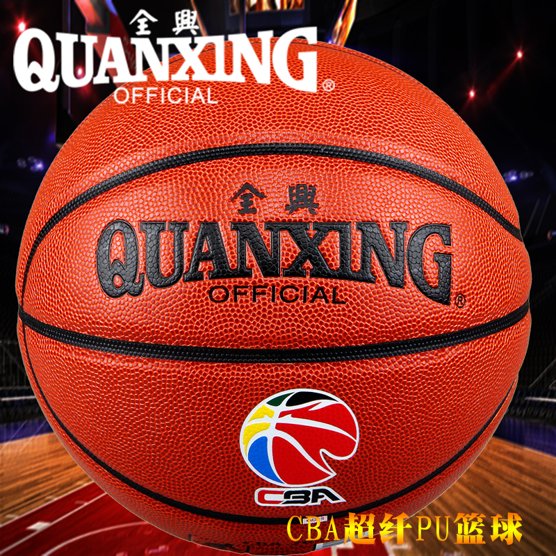 Quanxing basketball CBA microfiber PU basketball indoor and outdoor cement wear-resistant anti-skid training competition lanqiu