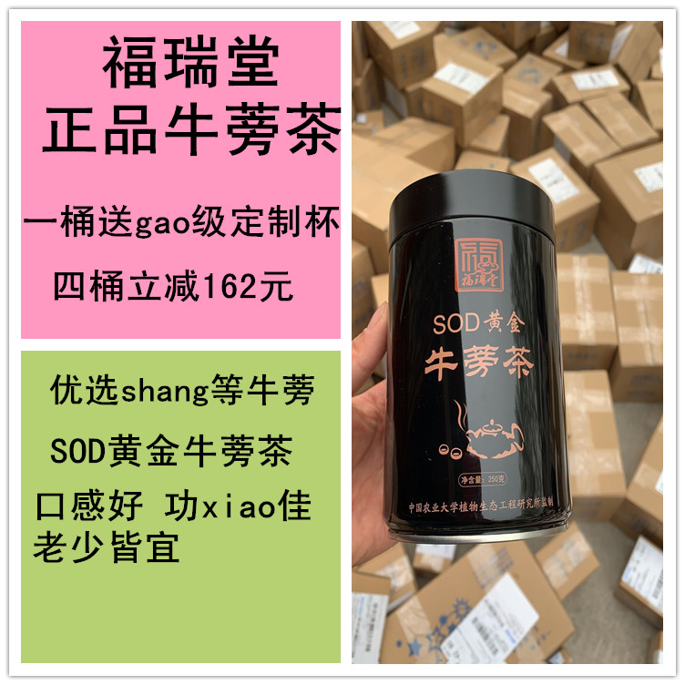 Furuitang SOD Gold Burdock Tea Cangshan Wild Burdock