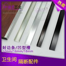 Aluminum spacer accessories Aluminum profile edge banding strip edging aluminum alloy concave groove 12 16 18mm