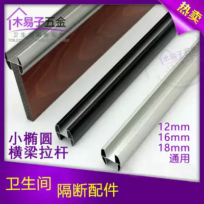 Public dressing room toilet partition aluminum fittings connector large H tie rod beam snap tube pressure strip aluminum extrusion material