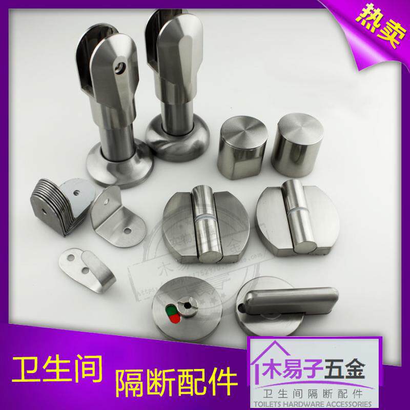Public toilet powder room partition accessories stainless steel support foot indicator lock hinge partition set hardware