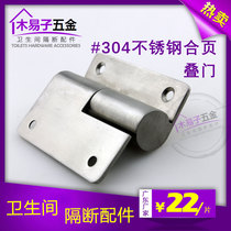 Bathroom partition accessories hinge 304 stainless steel off-thickened self-closing lifting door removal folding door hinge