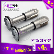 Bathroom partition bracket feet Public toilet accessories support feet Splint adjustable feet Stainless steel 6 10 cm