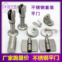 Public toilet toilet partition accessories set Toilet partition flat folding door hinge hardware Stainless steel thickening
