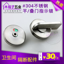 Public health interval break accessories indicate the lock toilet 304 stainless steel precision casting with or without human lock door buckle flat folding door