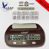 Tianfu chess clock PQ9907S Chinese chess and Go three-in-one multi-functional game forward and reverse timing