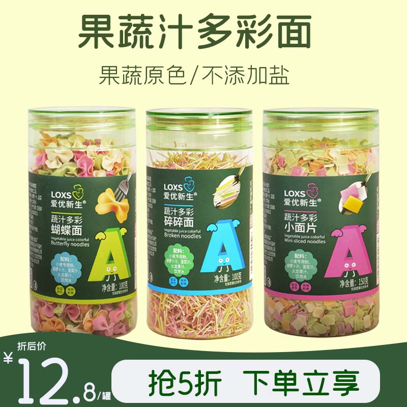 Baby Noodles Children Nutritious Fruit and Vegetable Fruit Fruit Fruit Fruit Noodles Fruit and Fruit Noodles Butterfly Noodles No Added Salt Pig Liver Sesame Powder