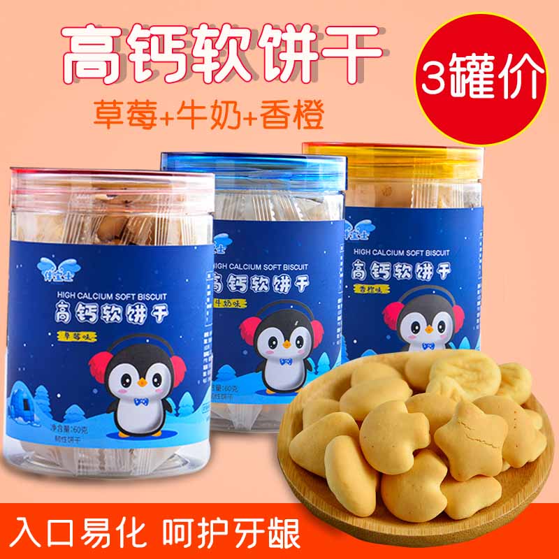 Baby snacks with Baoshi high calcium fermented soft biscuits in the mouth Non-6-12-18 months 1 year old Non-infant non-staple food is ready for children