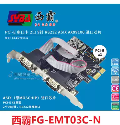 Xiba FG-EMT03C PCI-E to serial port card PCIE to serial port expansion card 2 port RS232 9 pin com card