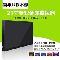 20 20 1 21-inch HD LCD monitor bnc security network crt metal monitoring display