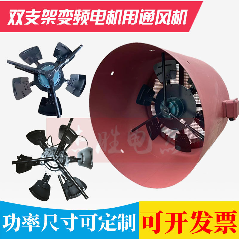 G-280A G-315A G-355A Large air volume double bracket frequency conversion speed motor cooling fan 380v customized