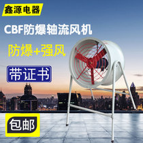  Axial flow fan 220V industrial explosion-proof fan CBF-300 500 explosion-proof exhaust fan 380V post-type mobile fan CBF-300 500 explosion-proof exhaust fan 380V post-type mobile fan CBF-300