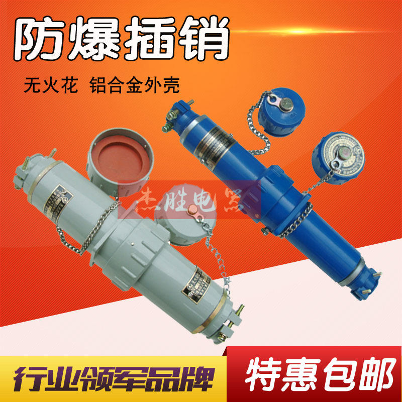 Mobile three-phase four-pole spark-free explosion-proof plug socket Aviation industry connector Explosion-proof latch Mobile