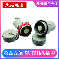  Single core 400A 600A800A1000A high current explosion-proof plug socket fixed mobile explosion-proof connector