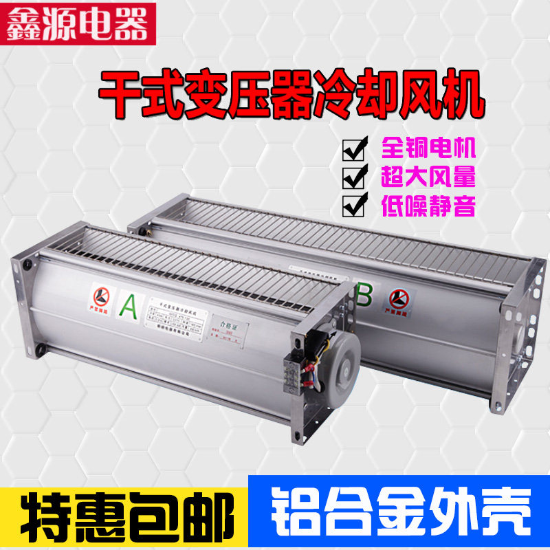 GFDD490-120 dry transformer crossflow cooling fan dry transformer Slam flow hot blower 470-150 fan