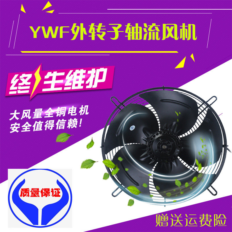 YWF outer rotor axial flow fan cold storage condenser net cover type industrial cooling motor cooling fan 220V380